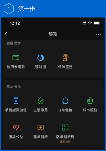 打开微信APP，点击右下角【我】，再点击【服务】之后点击【城市服务】，此时将左上角定位到当前城市;