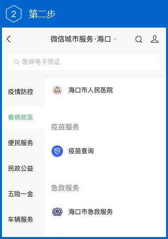 再点击【服务大厅】，选择【看病就医服务】点击【海口市急救服务】。